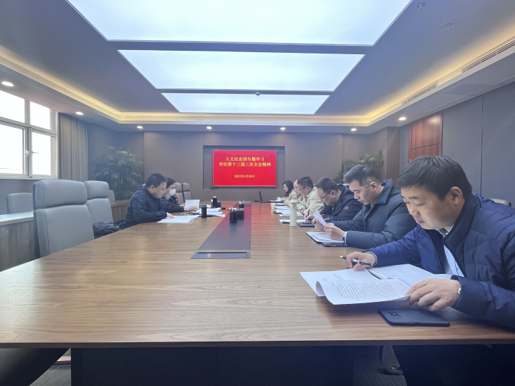 static/picture/1人文纪念园学习市纪委十三届三次全会精神.jpg