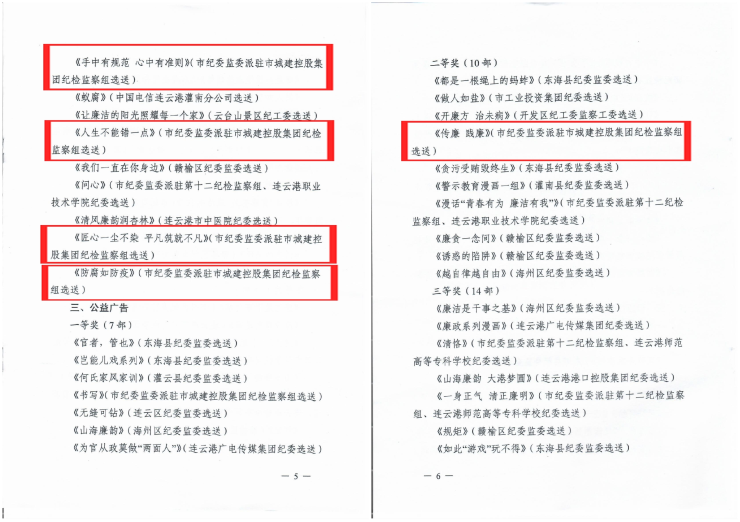 static/picture/1喜报—八部视频获评山海廉韵·廉洁港城优秀廉洁文化作品1.jpg