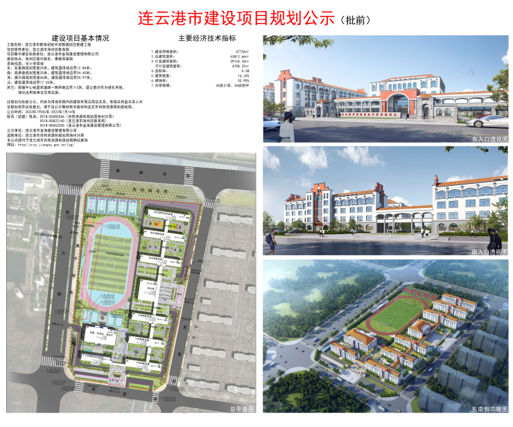 static/picture/1新城学校规划公示.jpg