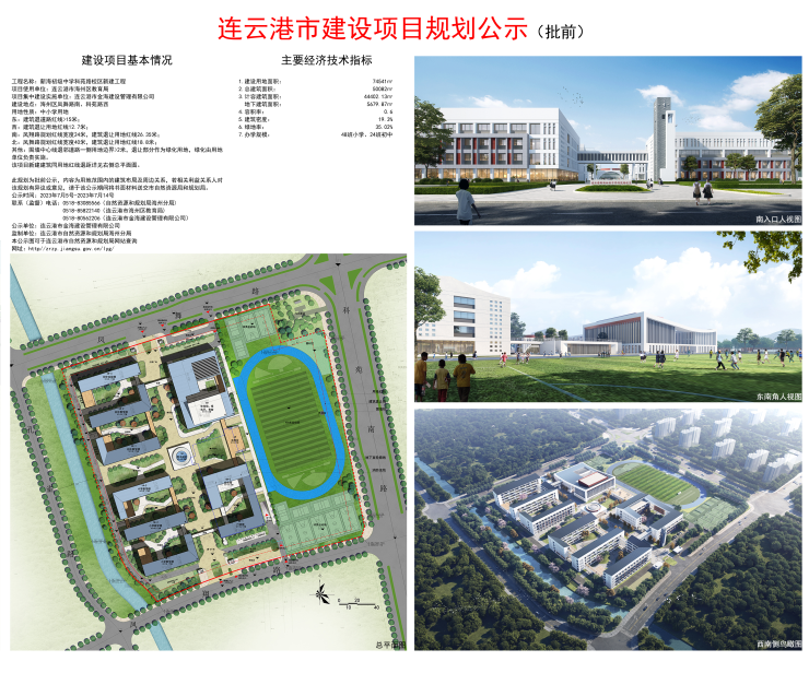 static/picture/1科苑路学校规划公示.jpg