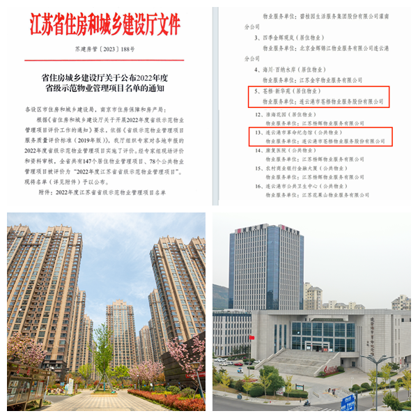 static/picture/1苍梧物业喜获省级示范物业管理项目称号.png