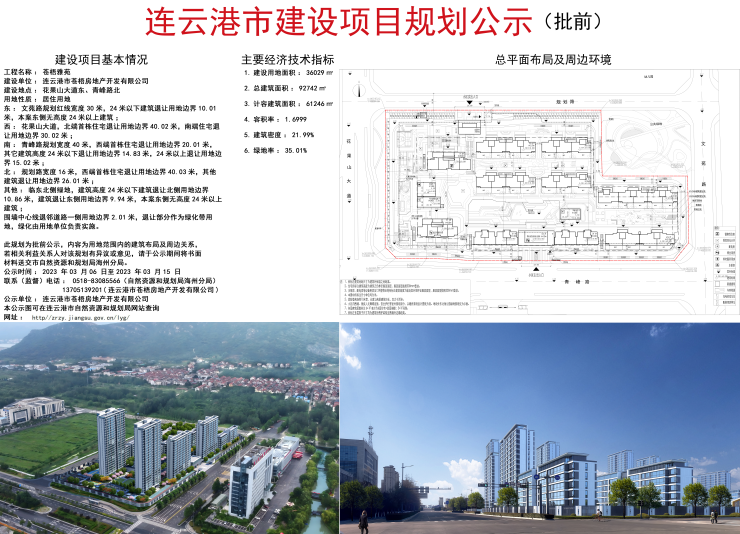 static/picture/1苍梧雅苑项目规划公示批前.jpg